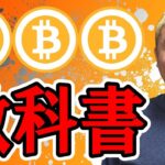 チャートの教科書！！【 仮想通貨チャート分析】 #ビットコイン #仮想通貨 #暗号資産 #テクニカル分析