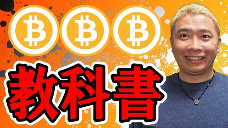 チャートの教科書！！【 仮想通貨チャート分析】 #ビットコイン #仮想通貨 #暗号資産 #テクニカル分析
