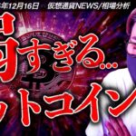 弱すぎビットコイン。重要経済指標を前に崩落の前兆か！？