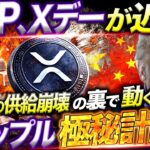 【リップル激ヤバ”裏”計画】銀の供給崩壊が示す未来#リップル #xrp #暗号通貨