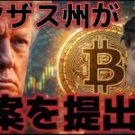 カンザス州がビットコイン法案を提出！！だが10万ドルの回復は今年の後半になるのか？？