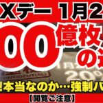緊急！1月26日XRP激震…20%ルールでエスクロー500億枚が強制焼却？10億枚の運命とGoogleの思惑、億り人への最終切符を掴め『XRPリップル最新ニュース・仮想通貨最新情報💛』