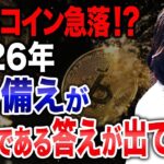 ゴールド×〇〇が最強！2026年以降に圧勝する「究極の買い方」を教えます！