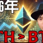 2026年はイーサリアムの年！BTCや他仮想通貨より上昇率高い？年末7,500ドル(119万円)？