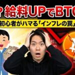 【仮想通貨 ビットコイン】米国株は元気なのに…なぜ暗号資産市場だけ「仲間外れ」で下落しているのか？（朝活2033）