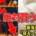【緊急】今、ビットコインを買うな！暴落相場で「スマホを置いて寝る」が正解な理由（朝活2045）
