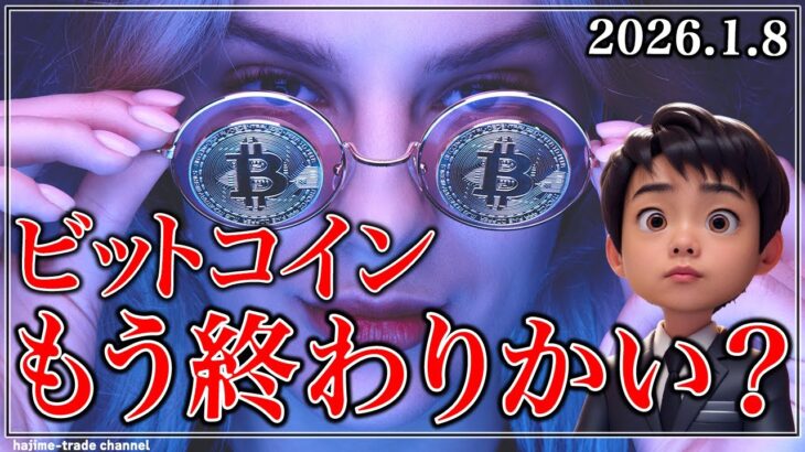 ビットコイン5000ドル超えの暴落。爆上げはもう終わってしまったのか？