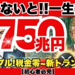 【50兆ドル流入】BNYメロン×XRPの裏連携が発覚！トランプ大統領「仮想通貨税金ゼロ」で億り人確定か？銀行崩壊と新富裕層の誕生を見逃すな！『XRPリップル最新ニュース・仮想通貨最新情報💛』