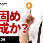 ビットコイン、9.4万ドル到達、XRPは2.4ドル、今晩にも底固め完成か？