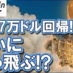 【速報】㊗ビットコイン9.7万ドル回帰！クジラ爆買いシグナル点灯で「10万ドル」へのカウントダウン開始！?（朝活2038）