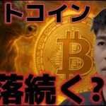 ビットコイン下落はまだ続くのか？？コロンビアで年金機関がBTC投資を提供へ！？