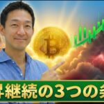 ビットコインをマイナーが売却？Bitwiseが語る「上昇の3条件」