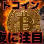 ビットコイン今夜のCPIに注目だ！！上昇相場の再開が近づいているのか！？