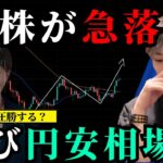 再び円安相場開始か？　ビットコインEND…　【BTC・ドル円・GOLD・米国株】