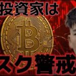 ビットコイン投資家は慎重姿勢を継続。上昇再開はまだ不透明でETFから資金流出が続く。