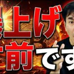 【緊急事態】ビットコイン、爆上げ寸前です。もう時間がありません。主要アルトコイン(ETH, XRP, SOL)の衝撃シナリオも全暴露！