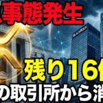 【閲覧注意】XRPと日本円「消滅」のシナリオ | ゴールドマン・サックスが仕掛ける「新世界秩序」の全貌