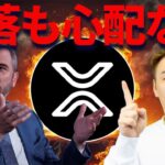 リップル下落も心配なし？XRPは今年爆上げコインです！