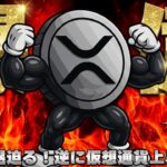【※警告！関税戦争で景気後退へ】【金銀が最高値でビットコイン・XRPは？】