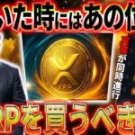 XRPリップル保有者おめでとう。