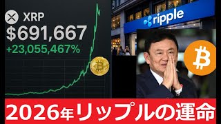 【中堅投資家】XRPリップル急騰と洗脳
