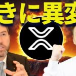 リップル動きに異変？今年のXRPは一味違うぞ！