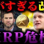 【仮想通貨】XRP(リップル) vs 巨塔。XRP爆上げへの壁【ゆっくり】