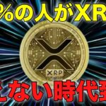 XRPを買えなくなる時代が来る──2026年に価格が跳ねる本当の理由