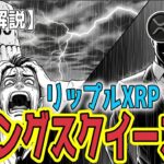 最新【リップルXRP】【衝撃】24時間で個人投資家の4人に3人がやられた！XRP「2ドル割れ」で始まったロスカット地獄