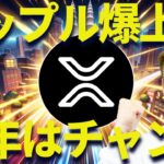 XRP大暴騰！リップルは400円を目指している！