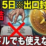 【XRP警告】あなたの資産、マイナンバー未紐付けで凍結─8ドル到達後、7000億円の送金が北尾氏のXRPLに吸い込まれる日