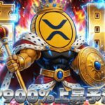 【※XRP9倍説】リップル重要提携で機関投資家を巻き込む！仮想通貨に何が？