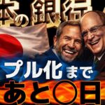 XRP日本侵略!!リップラー98%歓喜のその真相とは!?#仮想通貨#リップル#暗号資産#XRP
