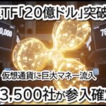 リップル(XRP)に巨大マネー流入確定！韓国の規制撤廃とETF 20億ドルの衝撃データ。主要4銘柄（BTC/ETH/XLM/XRP）の買い時は？