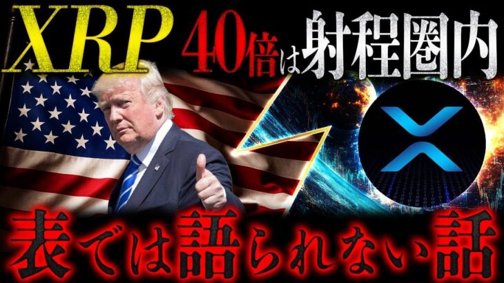 🔥XRP革命が始まった🔥原油・戦争・ETFが1XRP＝12000円を現実にする理由とは？