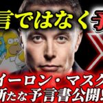 【XRPリップルXLMステラだけではない】『予告』イーロンマスクの新たな予言書‼️予言と勘違いされる理由｜XRP・XLMを冷静に整理します！#xrp #xlm #仮想通貨 #crypto #web3