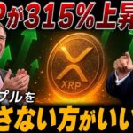 【🔥XRPリップル🔥】大手銀行が強気発言‼️いまXRPを手放さない方がいい理由。