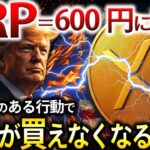 🔥XRPリップル🔥XRPを持つ人と持たない人で、決定的な差が生まれる理由。