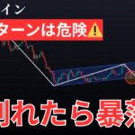 📉ビットコイン暴落危機⚠️過去のチャートと類似❗️どこまで下落するか⁉️