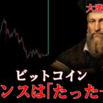 ビットコイン大激変, チャンスは一度きりです