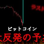 ビットコインのサイクルが終わったとか、もうそんな話やめてください。