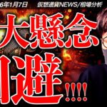 【重要】ビットコイン重大懸念回避！まだ来週にかけて重大イベント続く！イーサリアムは好調維持！