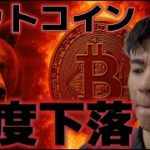 ビットコイン上昇続かず再度下落だ。だがこの価格が最後の押し目買いエリアに！？