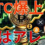 ビットコイン今爆上げの鍵はアレ！仮想通貨投資するなら知るべき！