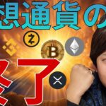 『仮想通貨の冬』早くも終了!? ビットコイン爆買い！
