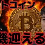 ビットコイン米国の軍事衝突で乱高下。リスクが後退し上昇が戻ってくるのか！？
