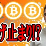 下げ止まり！？チャートから読み取れるパターンに注目！！【 仮想通貨チャート分析】 #ビットコイン #仮想通貨 #暗号資産 #テクニカル分析
