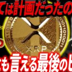 🟨シンプソンズ🟨仮想通貨”大予言”いや・・・予告・・・#xrp #リップル #暗号通貨