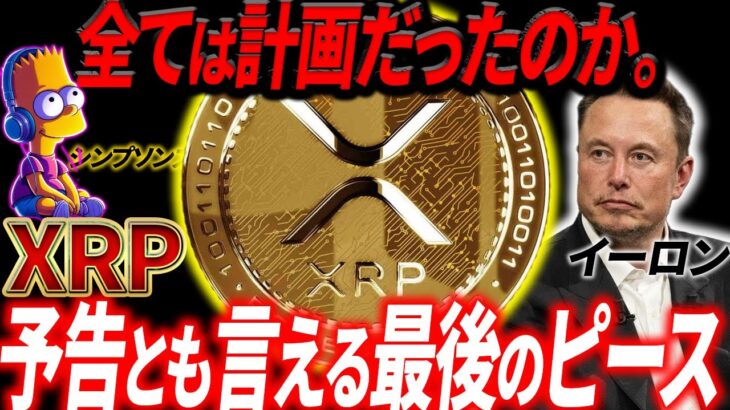 🟨シンプソンズ🟨仮想通貨”大予言”いや・・・予告・・・#xrp #リップル #暗号通貨