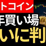 【⚠️これ逃すのヤバい】ビットコイン現在価格からすぐ狙える”1000ドル以上の反発価格帯２つ”について解説します：BTCUSD分析